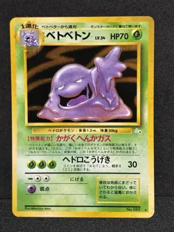 NM+ Muk Fossil 1997 Pokemon TCG Card Japanese Old Back Vintage - Image 1