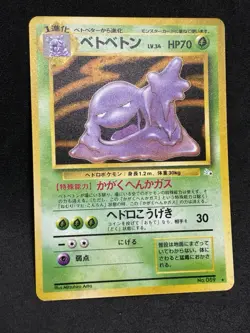 NM+ Muk Fossil 1997 Pokemon TCG Card Japanese Old Back Vintage - Image 3