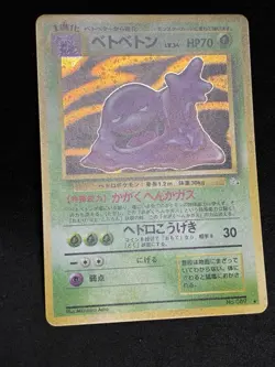 NM+ Muk Fossil 1997 Pokemon TCG Card Japanese Old Back Vintage - Image 4