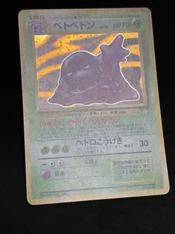 NM+ Muk Fossil 1997 Pokemon TCG Card Japanese Old Back Vintage - Image 5