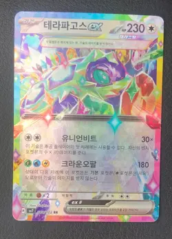 Terapagos Ex 088/102 sv7 Korean NM Pokemon Stellar Miracle - Image 1