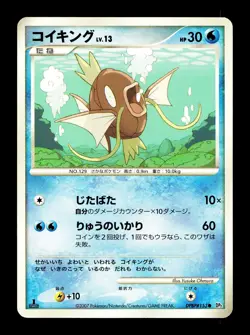 [NM-] Magikarp DPBP#153 Japanese Secret of The Lakes Pokemon - Image 1