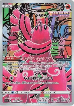 POKEMON - ORICORIO 176/172 - VSTAR UNIVERSE - AR - JAPANESE NM - Image 1