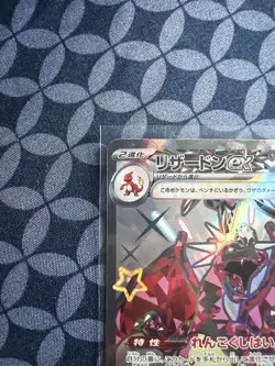 Pokemon Shiny Charizard ex 331/190 Sv4a Shiny Secret Rare Holo Japanese - Image 3