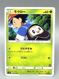 Rowlet 001/026 Ash Half Deck SMD 2017 HP60 Japanese Pokemon Card LP - Image 1