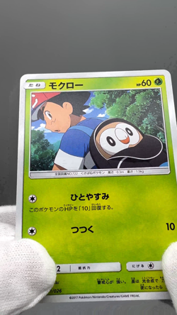 Rowlet 001/026 Ash Half Deck SMD 2017 HP60 Japanese Pokemon Card LP - Image 2