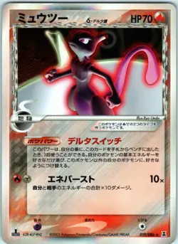 MEWTWO 019/086 EX HOLON RESEARCH TOWER JAPANESE POKEMON LIGHT PLAYED - Image 1