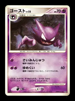 [NM-] Haunter DPBP#101 Japanese Space-Time Creation Pokemon - Image 1