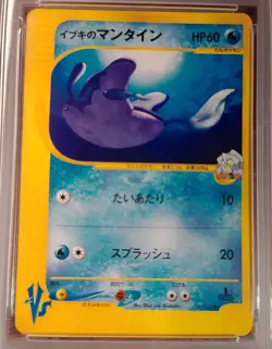2001 Pokemon Japanese VS Clair's Mantine #051 1st Edition PSA 9 MINT Vintage Car - Image 3