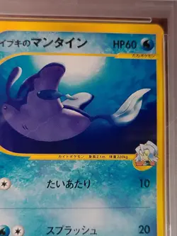 2001 Pokemon Japanese VS Clair's Mantine #051 1st Edition PSA 9 MINT Vintage Car - Image 5