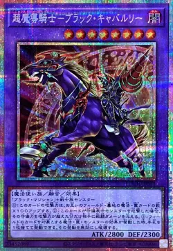LOCH-JP053 - Dark Cavalry - Prismatic Secret Rare/Japanese Yu-Gi-Oh! OCG - Image 1