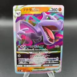 Aerodactyl VSTAR RRR 057/100 Pokemon Card (Japanese) - S11 Lost Abyss - NM - Image 1