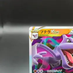 Aerodactyl VSTAR RRR 057/100 Pokemon Card (Japanese) - S11 Lost Abyss - NM - Image 3