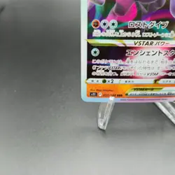 Aerodactyl VSTAR RRR 057/100 Pokemon Card (Japanese) - S11 Lost Abyss - NM - Image 5