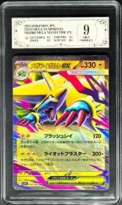 2025 Pokemon Cards JPN. Mega Manectric EX 032/063 RR PCG 9 (SAME AS PSA 9) - Image 1