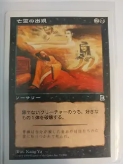 JAPANESE Ghostly Visit [P3K Portal Three Kingdoms] M/NM MTG Magic - Image 1