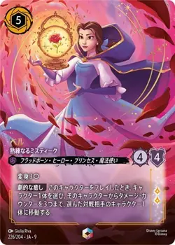 Disney Lorcana Bell Enchanted Reign of Jafar Promo 226/204 JA 9 Japanese - Image 1