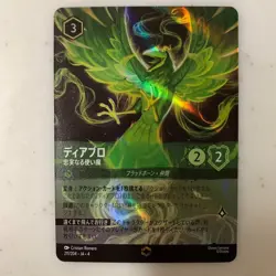 Disney Lorcana card Diablo Enchanted 211/204 Ursula's Return Japanese - Image 1