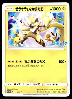 [MP] Zeraora and Friends SM-P Jumbo Japanese Special Jumbo Card Promo B - Image 1
