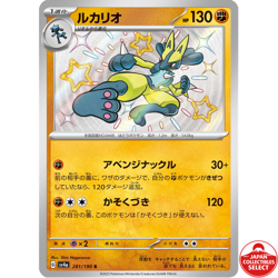 Pokemon Card Lucario 281/190 SV4a Shiny Shiny Treasure ex Japanese - Image 1