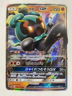 2018 Japanese Pokemon Marshadow GX 064/150 GX Ultra Shiny Double Rare Near Mint - Image 1