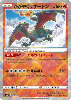 Radiant Charizard 001/044 svk Pokemon Stellar Miracle Japanese - Image 1