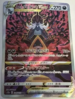 Hisuian Samurott VSTAR SAR 230/172 s12a Pokemon Vstar Universe Japanese NM - Image 1
