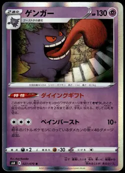 Gengar Holo 027/070 s6k Jet-Black Spirit Japanese Pokemon [PL] (1) - Image 1
