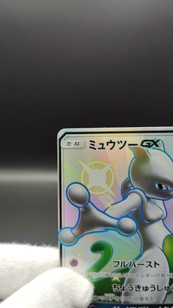 Mewtwo GX SM8b GX Ultra Shiny 219/150 Near mint 2018 Japanese Pokemon Card R1 - Image 2