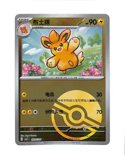 Pawmo 0902/05 Common Poke Ball Reverse Gem Pack Volume 1 Chinese Pokemon TCG - Image 1