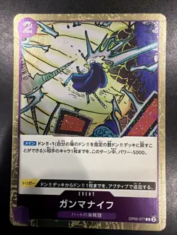 Gamma Knife (Foil) OP05-077 C ONE PIECE Card The Best 2 - ONE PIECE Japanese - Image 1