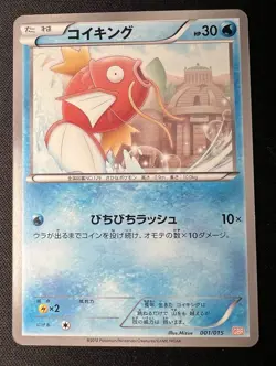 Magikarp 001/015 Garchomp Half Deck LP (Excellent) - 2012 Japanese Pokemon Card - Image 1