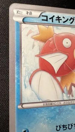 Magikarp 001/015 Garchomp Half Deck LP (Excellent) - 2012 Japanese Pokemon Card - Image 3