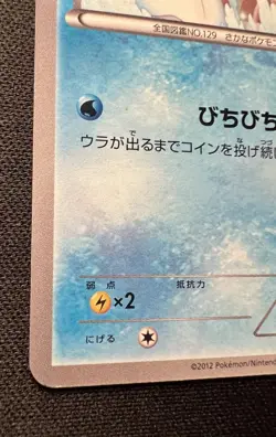 Magikarp 001/015 Garchomp Half Deck LP (Excellent) - 2012 Japanese Pokemon Card - Image 4
