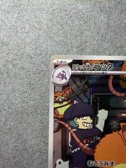 Pokemon Team Rocket's Raticate 108/098 Sv10 Art Rare Holo Japanese - Image 2