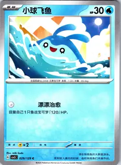 Pokemon Chinese Mantyke Dark Crystal Blaze (CSV5C) 029/129 NM - Image 1
