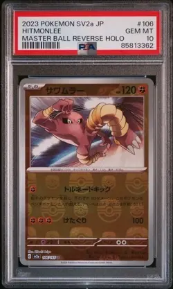 PSA 10 HITMONLEE Master Ball Reverse Holo 106/165 151 2023 Japanese Pokemon - Image 1