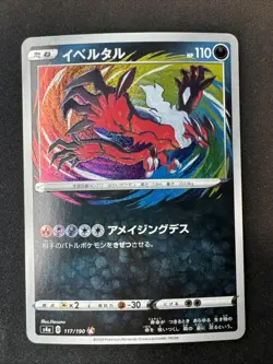 Yveltal 117/190 S4a: Shiny Star V Holo (Japanese) Pokemon - Image 1