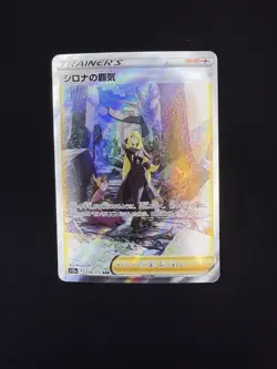 Pokemon VSTAR Universe Cynthia's Aspiration Card 239/172 Japanese Edition NM - Image 1