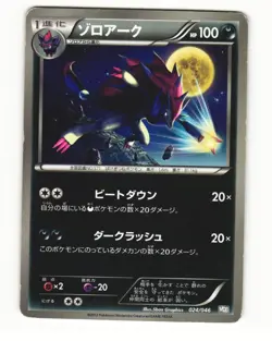 Zoroark 074/093 EBB EX Battle Boost Heavy Played Japanese Pokemon Card - Image 1