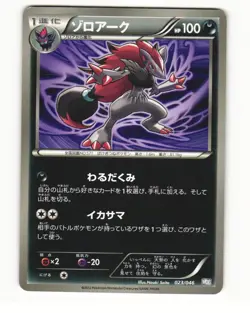Zoroark 023/046 2012 Master Box EX Deck Pokemon Japanese HP - Image 1