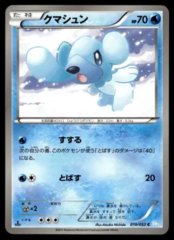 CUBCHOO 019/052 COMMON HAIL BLIZZARD POKEMON JAPANESE - Image 1