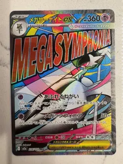 Mega Gardevoir ex MA 226/193 MEGA Dream ex M2a Pokemon Card Japanese NM - Image 1