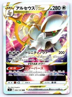 Arceus VSTAR 084/100 Triple Rare Star Birth Japanese Near Mint - Image 1