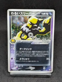 Dark Hypno 043/084 Holo Japanese Rocket Gang Strikes Back Pokemon Card - Image 1