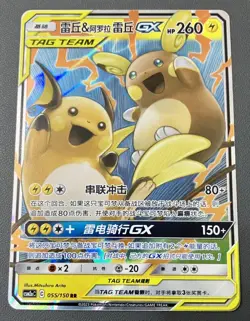 Pokemon S-Chinese Card Sun & Moon Raichu & Alolan Raichu GX CSM2aC 055/150 RR - Image 1