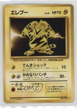 Electabuzz Japanese Pokemon Base Set #125 1996 - Image 1