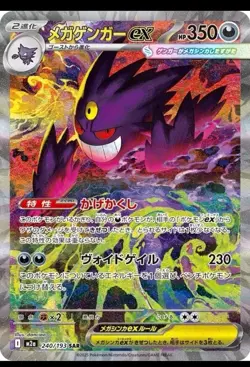 Mega Dream ex Booster Box Sealed Pokemon Japanese Mega US SELLER SHIPS NOW! - Image 2