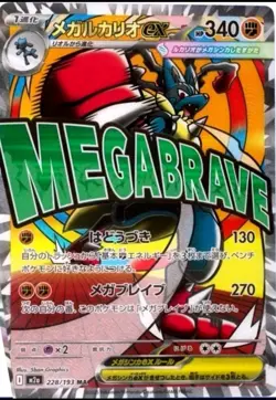 Mega Dream ex Booster Box Sealed Pokemon Japanese Mega US SELLER SHIPS NOW! - Image 3