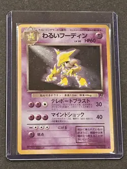 Japanese Pokemon TCG - Dark Alakazam 🌀 - Rocket Gang Set - Rare Holo - LP/MP - Image 1